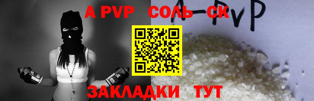 A PVP  Alpha PVP кристаллы  Десногорск  Вход с VPN  A-PVP Crystall 