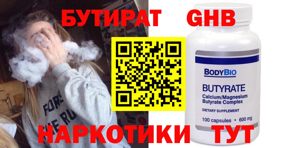 Бутират BDO 33%  Вход с VPN  Десногорск 