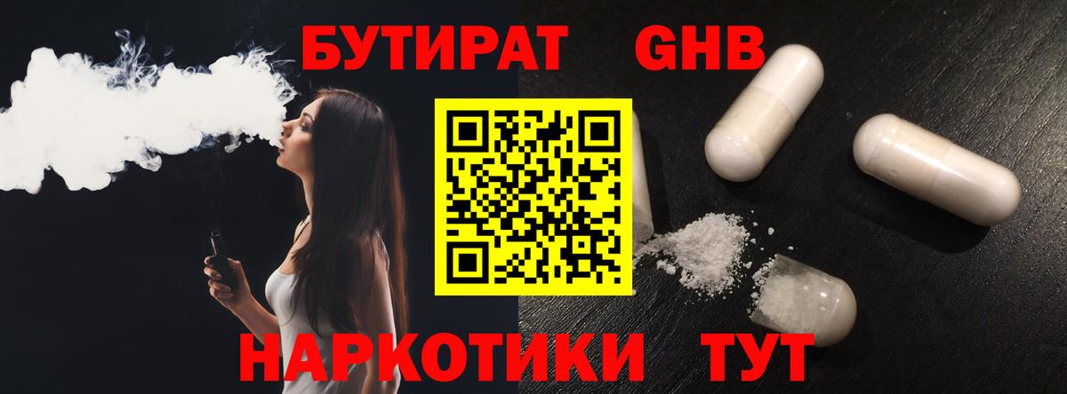 БУТИРАТ бутандиол Десногорск