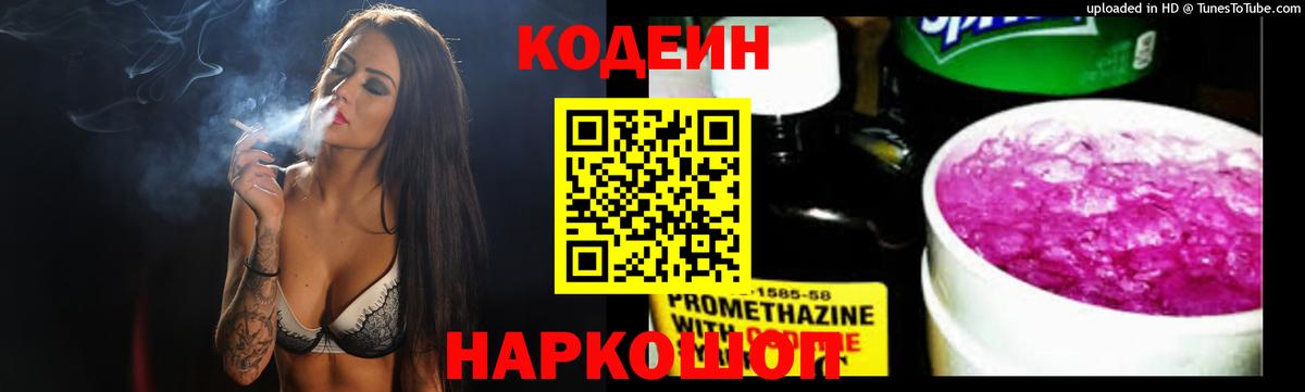Десногорск  Кодеин напиток Lean (лин)  Вход с VPN  Кодеин Purple Drank 