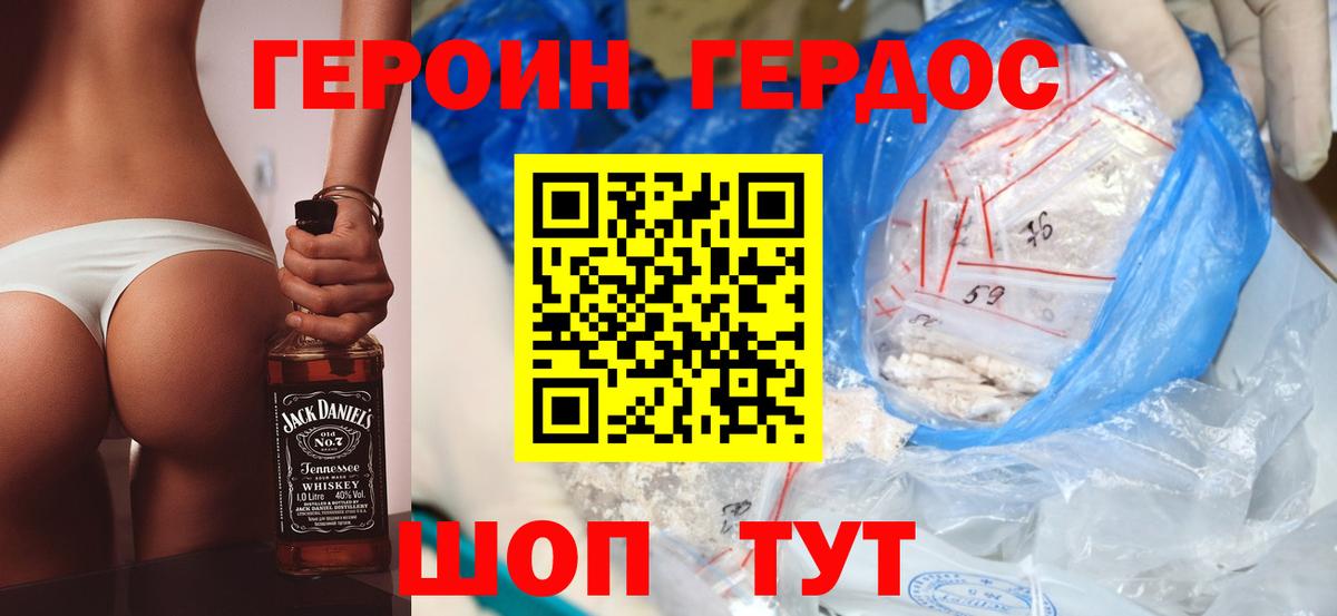 Героин хмурый  Вход с VPN  Героин  Десногорск 