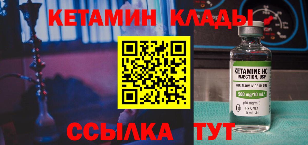 Десногорск  КЕТАМИН ketamine  Вход с VPN  Кетамин VHQ 