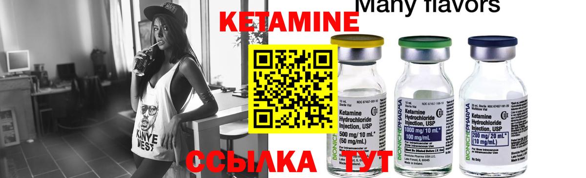 КЕТАМИН ketamine Десногорск