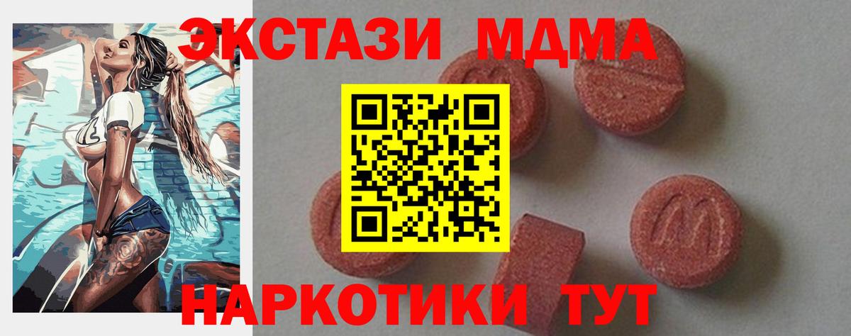 МДМА  Вход с VPN  Десногорск  MDMA кристаллы  MDMA кристаллы 
