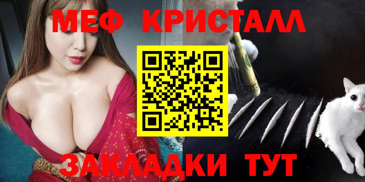 Меф кристаллы Десногорск