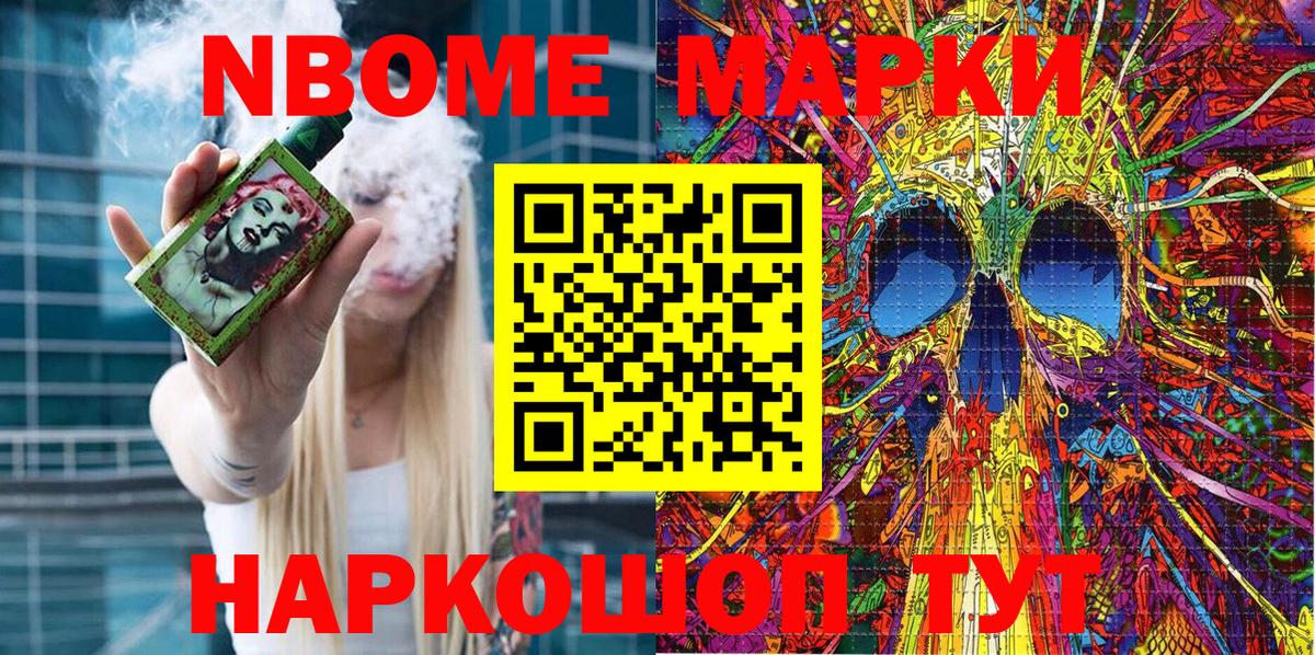 Марки NBOMe 1,5мг Десногорск