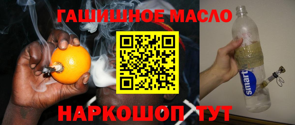 ТГК гашишное масло Десногорск